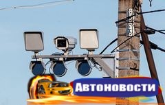 На дорогах Зауралья установят не менее 40 новых камер ГИБДД - «Автоновости»