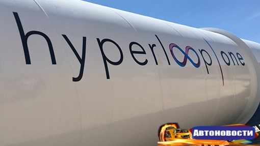 Подводный вакуумный поезд Hyperloop запустят в Дубае - «Автоновости»