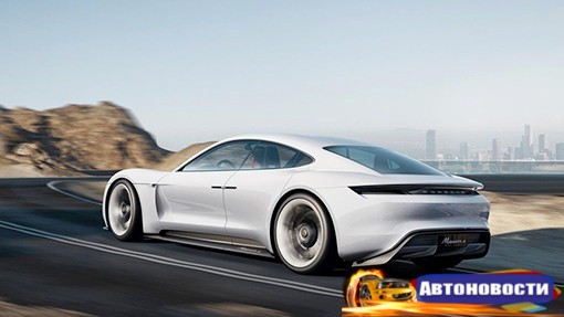 Porsche разработает супербыструю зарядку для электромобилей - «Автоновости»