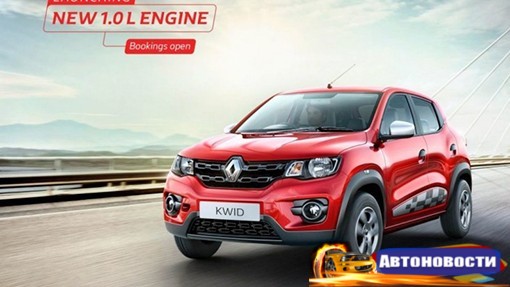 Renault Kwid получил новый мотор - «Автоновости»