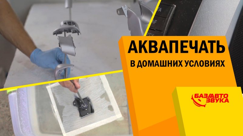 Аквапечать в домашних условиях. Аквапринт с помощью сольвента. Обзор   - «видео»