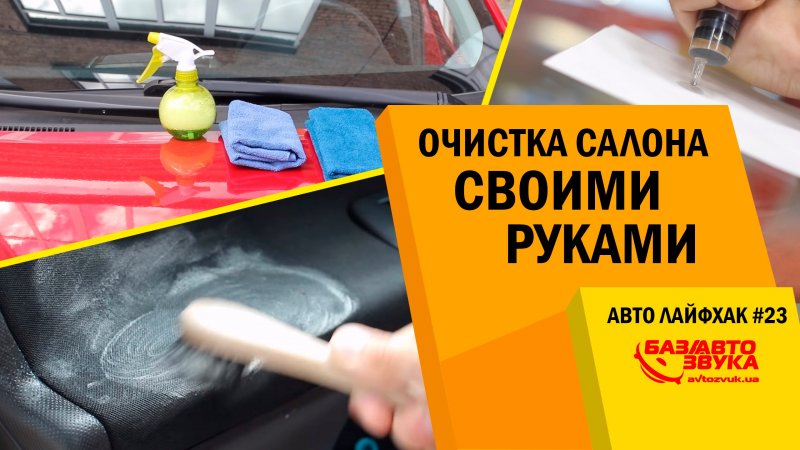 Авто Лайфхак #23. Очистка салона своими руками. Проверка качества топлива. Горячий руль в авто.  - «видео»
