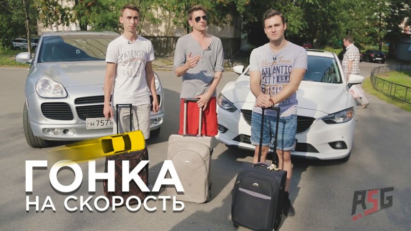 Гонка на скорость / КТО БЫСТРЕЕ? [Porsche vs. Mazda vs. МЕТРО]  - «видео»