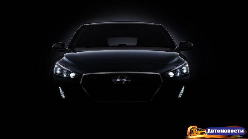 Hyundai дразнит новым i30 - «Автоновости»