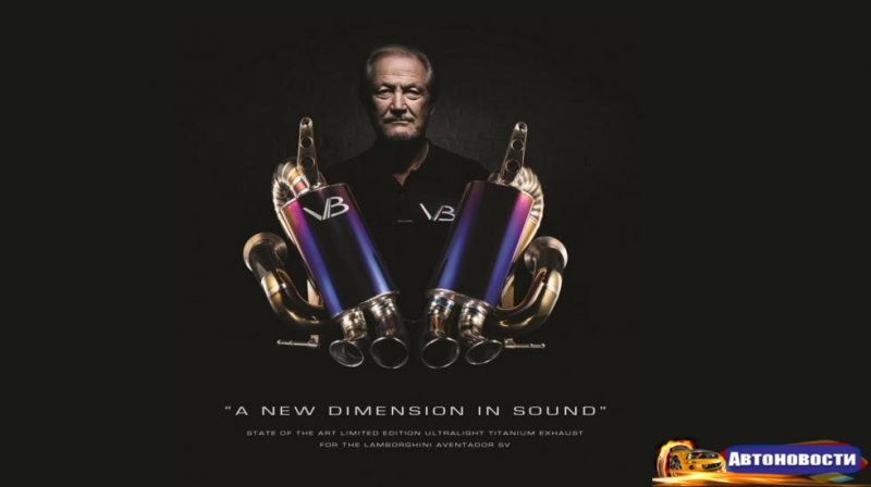 Легендарный тест-пилот Lambo занялся тюнингом - «Автоновости»