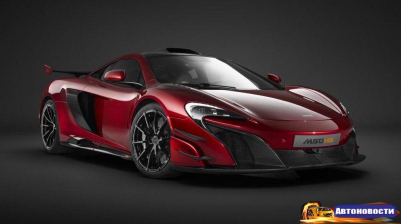 McLaren 688HS во всей красе - «Автоновости»