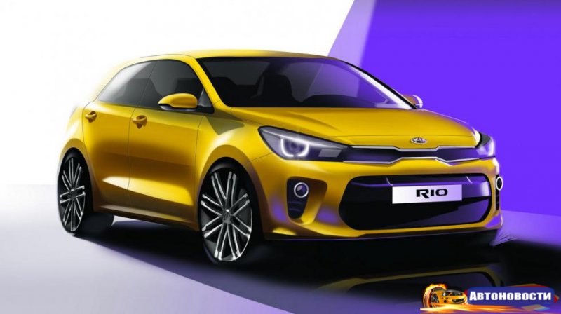Таким будет новый Kia Rio - «Автоновости»
