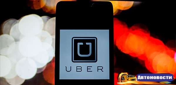Uber продаст бизнес конкуренту на самом крупном для себя рынке - «Автоновости»