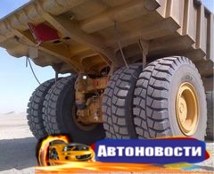 В Сибири построят завод по производству шин для «БелАЗов» и Caterpillar - «Автоновости»