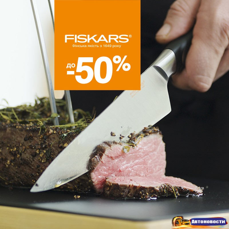 Заправляйтесь на «ОККО» и получайте скидку до -50% на товары ТМ Fiskars - «Автоновости»
