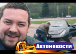 Что скажу на ушко - «Автоновости»