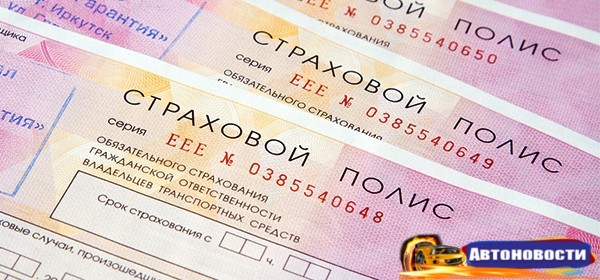 «Единый агент» по ОСАГО заработал в 14 регионах России - «Автоновости»