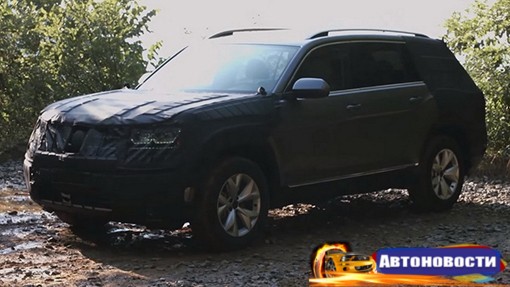 Кроссовер Volkswagen Teramont дебютировал на видео - «Автоновости»