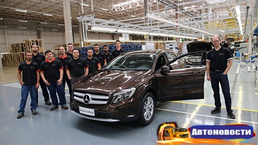 Mercedes-Benz начал производство GLA в Бразилии - «Автоновости»