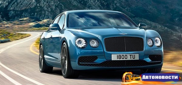 Самый быстрый седан Bentley появится в России в январе 2017-го - «Автоновости»