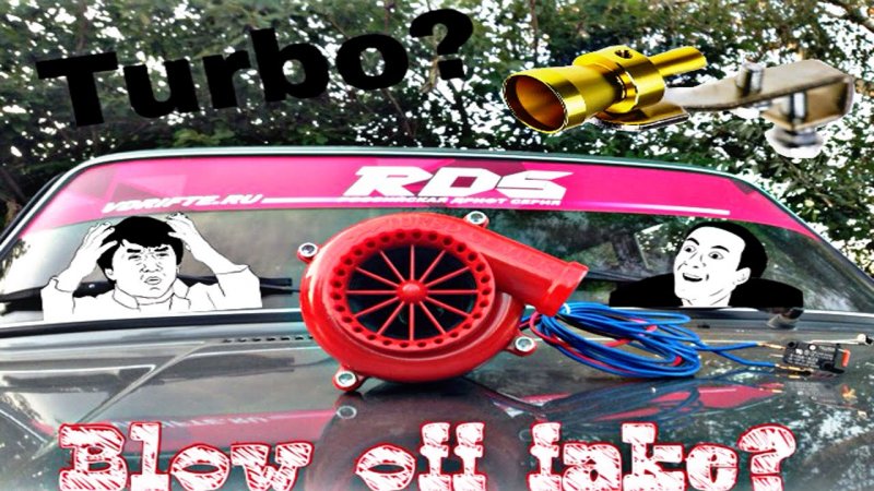 BLOW OFF ТУРБО СВИСТОК  - «видео»
