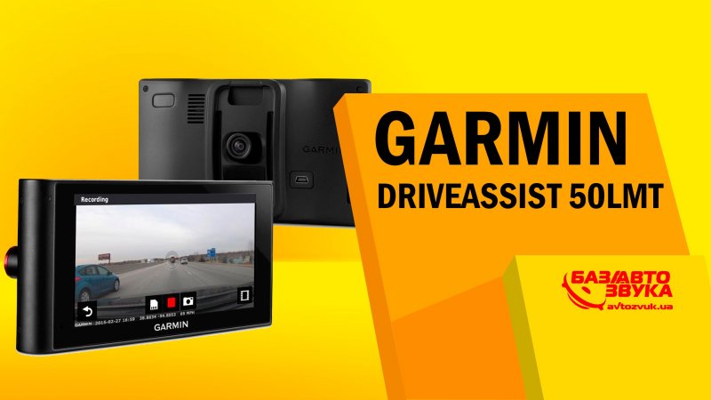 Garmin DriveAssist 50LMT Навигатор + видеорегистратор. Обзор   - «видео»