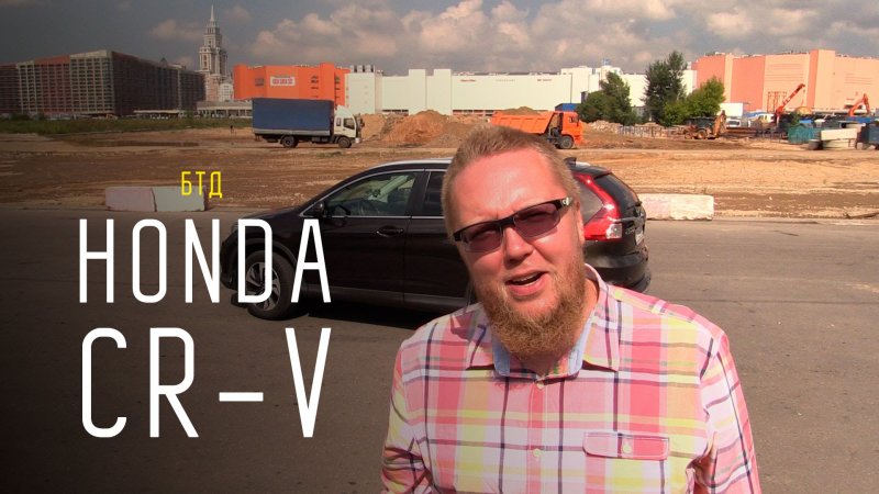 Honda CR-V 2015 - Большой тест-драйв  - «видео»