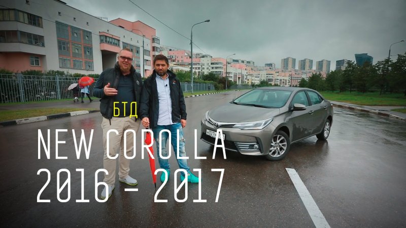 NEW Toyota Corolla 2016-2017 - Большой тест-драйв  - «видео»