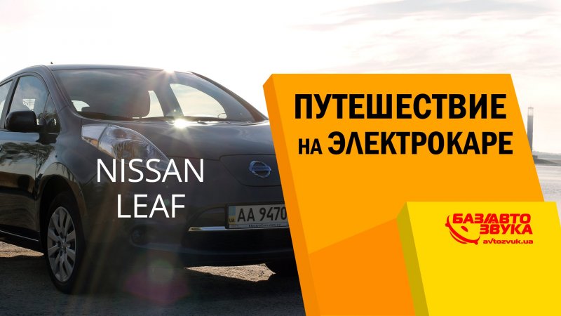 Путешествие на электрокаре - Тизер. Travel on electric car.   - «видео»