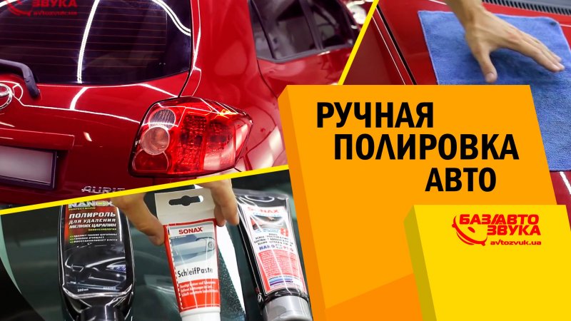 Ручная полировка авто. Нанесение твердого воска. Обзор   - «видео»