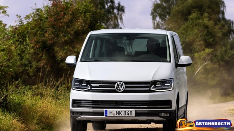 VW сделал Multivan вседорожным - «Автоновости»