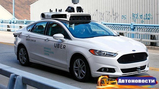 Uber запустил тесты беспилотных такси с настоящими пассажирами - «Автоновости»