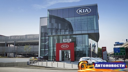В Лондоне открылся крупнейший дилерский центр Kia в Европе - «Автоновости»