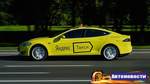 «Яндекс» предложил запустить в Москве такси-беспилотники - «Автоновости»
