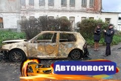 Жители Костромы поджигали автомобили ради селфи на фоне огня - «Автоновости»