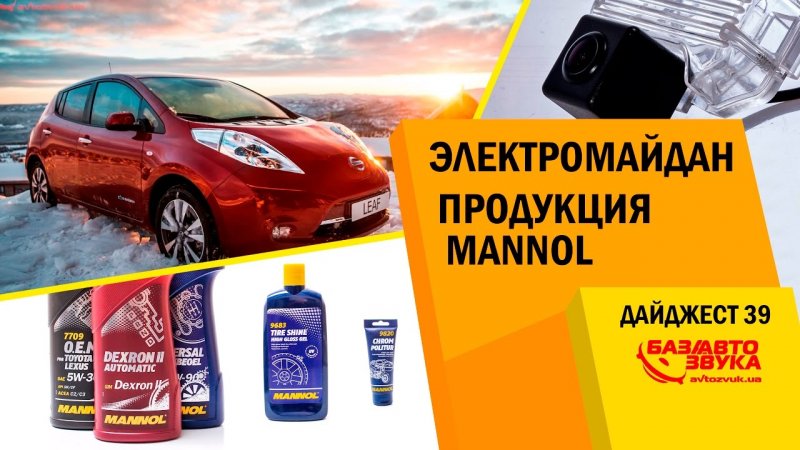 Новые светофоры Киева. Электромайдан. Камеры Fighter CS-CCD. Продукция Mannol. Дайджест №39  - «видео»