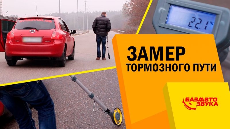 Особенности летней резины в зимний период. Тормозной путь, замер. Обзор   - «видео»