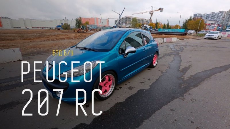 Peugeot 207 RC - Большой тест-драйв (б/у)  - «видео»