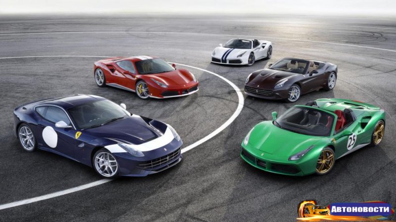 Зацените юбилейную спецсерию Ferrari - «Автоновости»