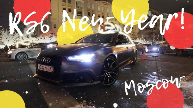 605HP SUPERCAR NEW YEAR RIDE IN MOSCOW CENTER  - «видео»