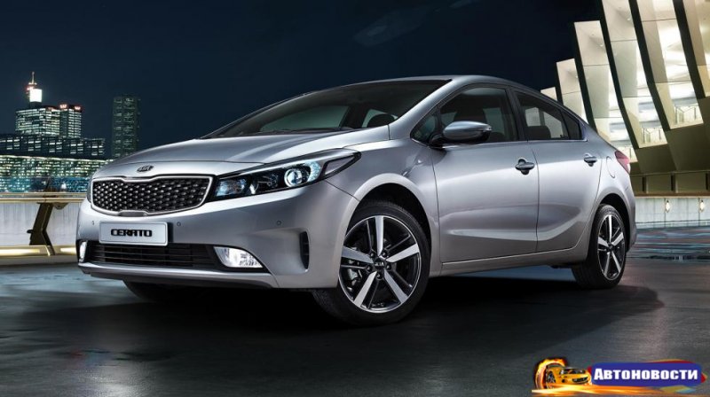 Kia Cerato омолодился - «Автоновости»