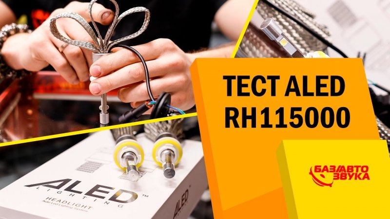 LED лампы ALED. Сравнение ксенона и диодных ламп. Часть 7. Обзор   - «видео»