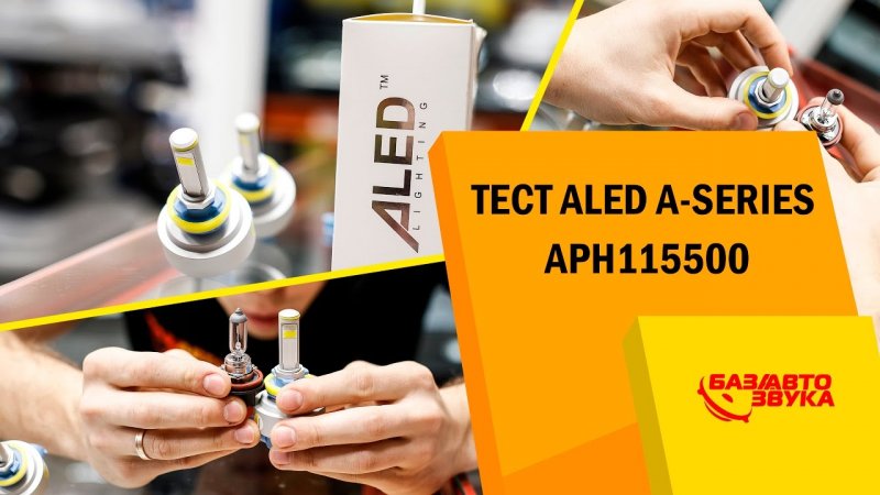 Светодиодные лампы ALED. Сравнительный тест. Часть 5. Обзор   - «видео»