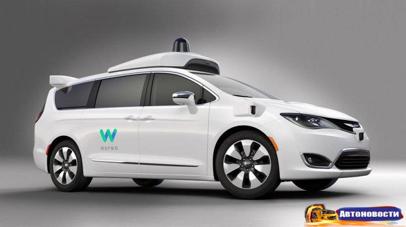 Waymo впервые заявил о себе - «Автоновости»