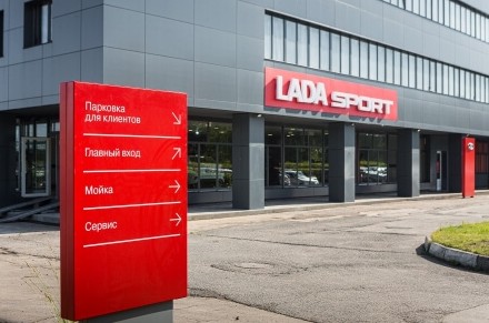 Первый дилер LADA SPORT открылся в Санкт-Петербурге - «LADA»
