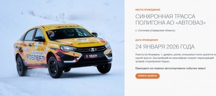 28 Гонка Чемпионов пройдёт в Самарской области - «LADA»