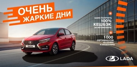 АВТОВАЗ готов вернуть полную стоимость за покупку нового автомобиля - «LADA»