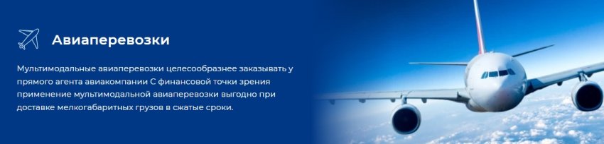 Авиаперевозка негабаритных грузов в Калининград
